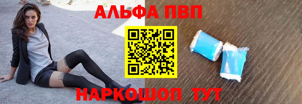 APVP мука  A PVP  A-PVP СК  Краснокаменск  Вход с VPN 