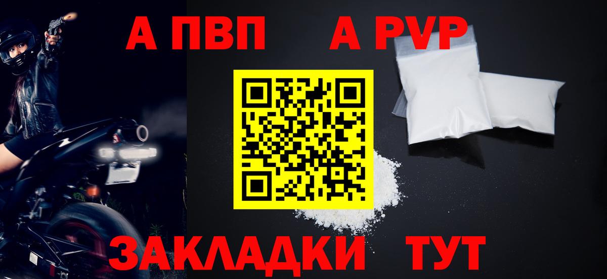 Alfa_PVP Crystall Краснокаменск