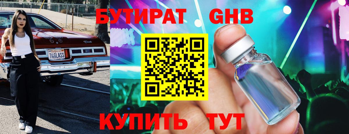 БУТИРАТ  Вход с VPN  Краснокаменск  БУТИРАТ Butirat 