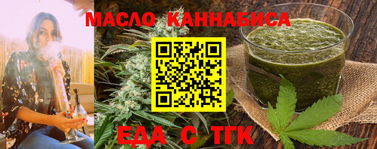 Еда ТГК конопля Краснокаменск