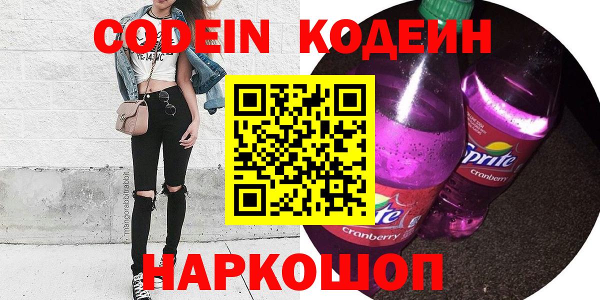 Кодеиновый сироп Lean напиток Lean (лин)  Вход с VPN  Кодеиновый сироп Lean напиток Lean (лин)  Краснокаменск 