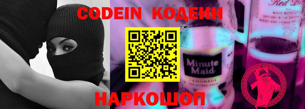Кодеиновый сироп Lean напиток Lean (лин) Краснокаменск