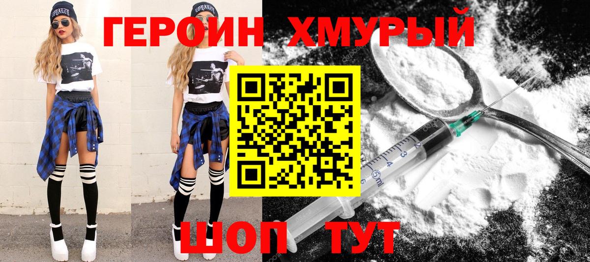 ГЕРОИН Афган  Вход с VPN  Краснокаменск 