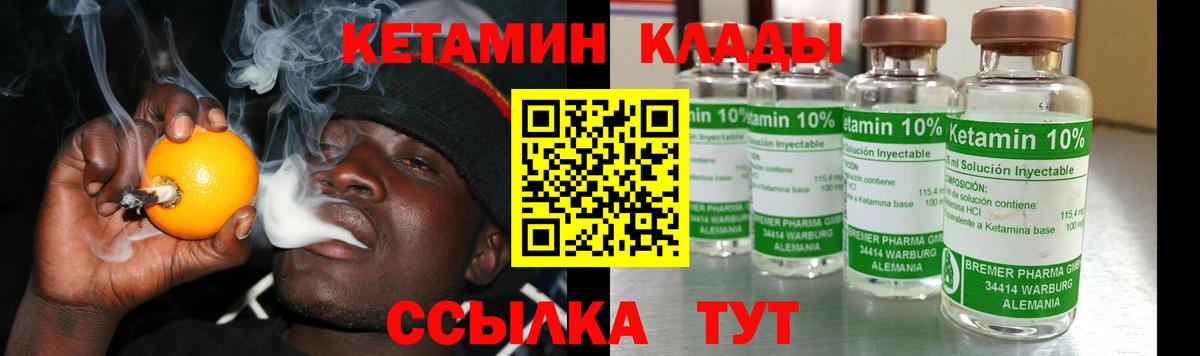 КЕТАМИН VHQ  Вход с VPN  Краснокаменск 